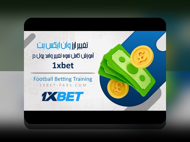 نصب وان ایکس بت برای اندروید: راهنمای کامل برای کاربران ایرانی در سایت شرط بندی