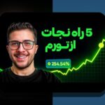 راهنمای کامل درباره سودآورترین لیگ‌ها برای ریسک: چه لیگ‌هایی بیشترین سود را دارند؟